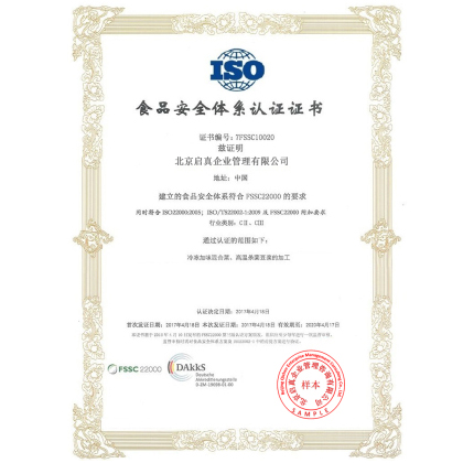 ISO22000ʳƷ��ȫ������ϵ��֤