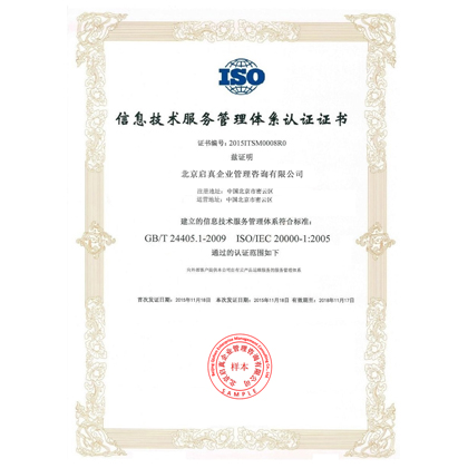 ISO20000��Ϣ������ϵ��֤